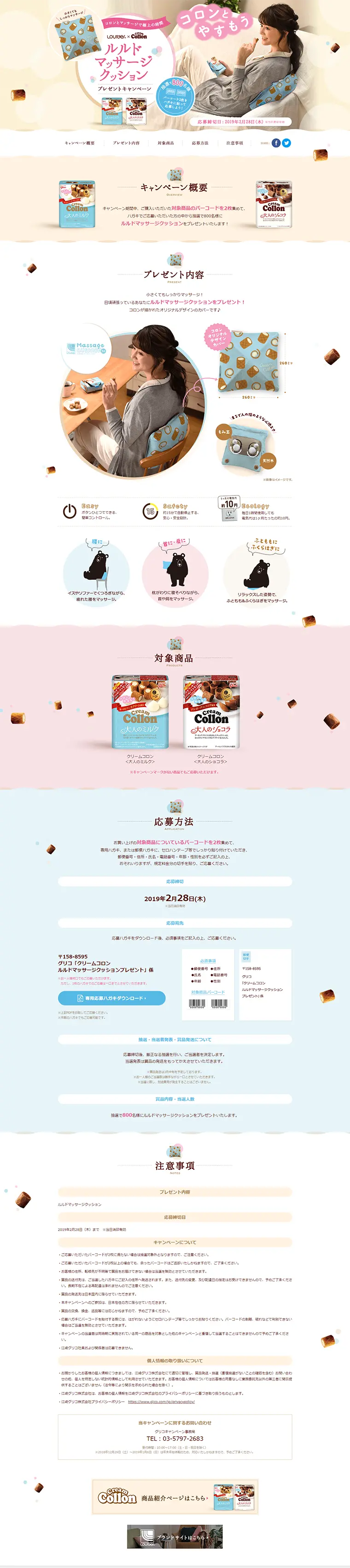 Collon Lourdes Massage Cushion Giveaway Campaign LP design (Services, Insurance, and Finance / Pink shades / Cute style) PC version