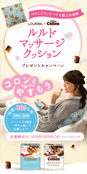 コロン ルルドマッサージクッションプレゼントキャンペーンのLPデザイン(サービス・保険・金融/ピンク系/かわいい系)スマホ版