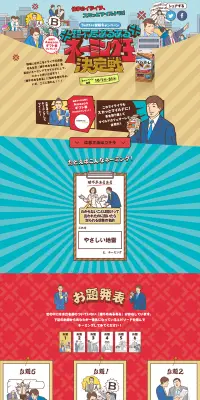 理不尽あるあるネーミング王決定戦キャンペーンのLPデザイン（サービス・保険・金融／ベージュ系／にぎやか系）PC版