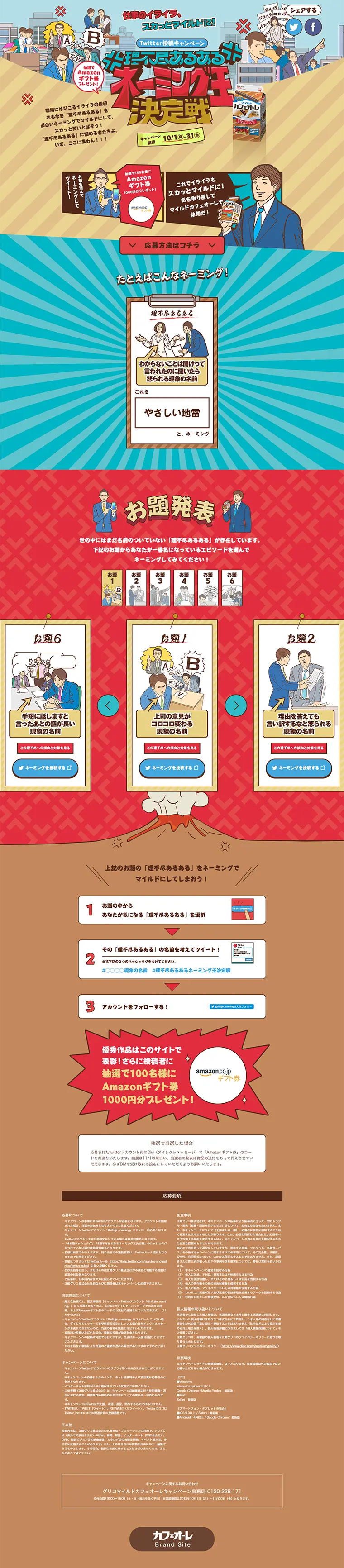 Unreasonable Common Situations Naming King Contest Campaign LP design (Services, Insurance, and Finance / Beige tones / Lively type) PC version