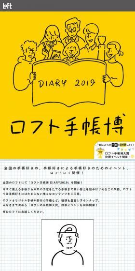 ロフト手帳博のLPデザイン（日用雑貨／ホワイト系／シンプル系）スマホ版