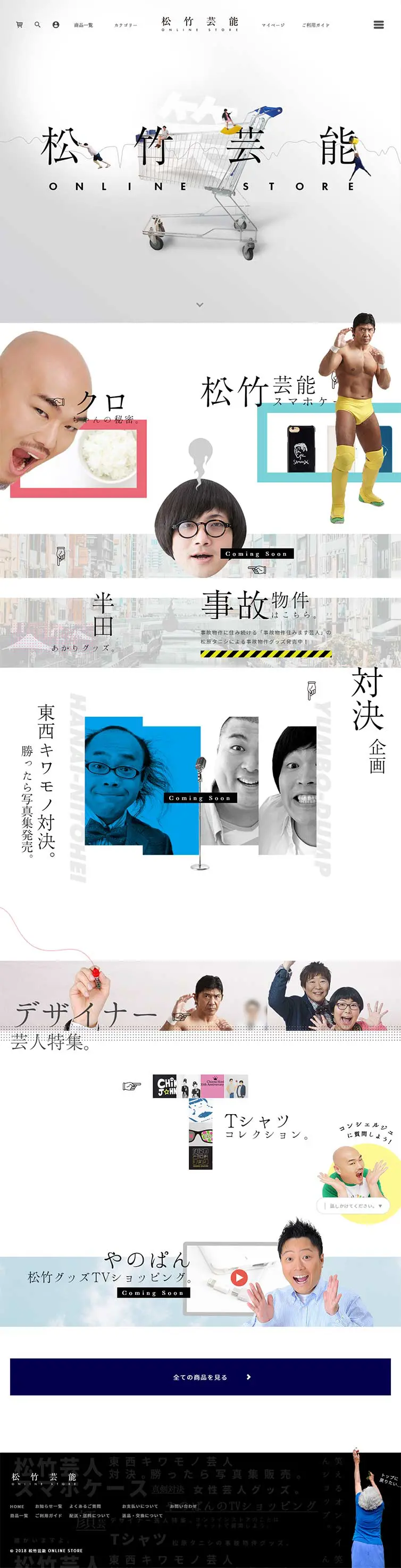 Shochiku Geino ONLINE STORE LP design (Businesses, companies, stores / White-based / Cute style) PC version