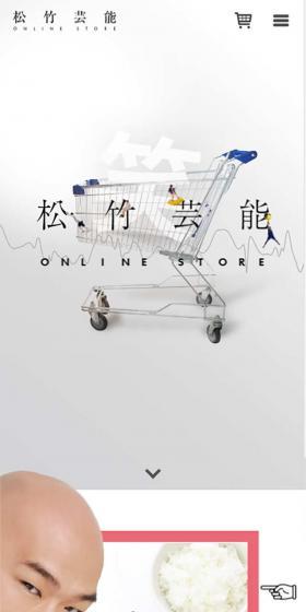松竹芸能