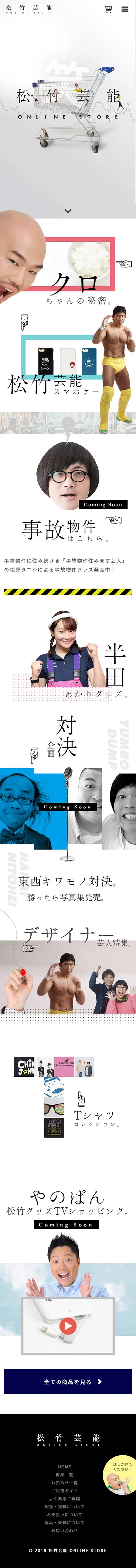 Shochiku Geino ONLINE STORE LP design (Businesses, companies, stores / White-based / Cute style) Mobile version