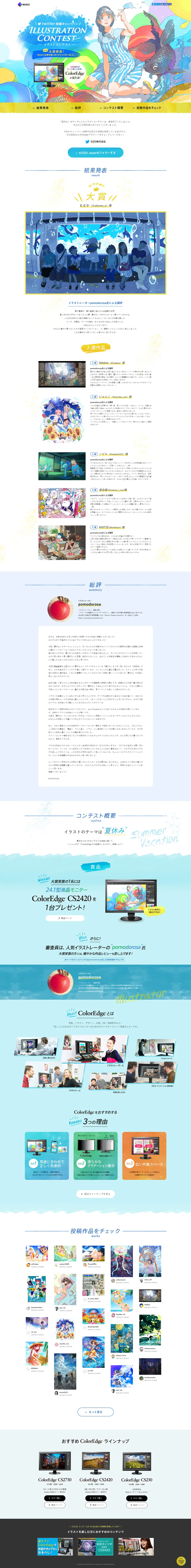 Twitter Illustration Contest LP design (Events, Campaigns, Experiences / Shades of blue / Arts) PC version