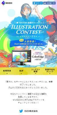TwitterイラストコンテストのLPデザイン（イベント・キャンペーン・体験／ブルー系／アート・芸術系）スマホ版