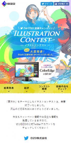 TwitterイラストコンテストのLPデザイン（イベント・キャンペーン・体験／ブルー系／アート・芸術系）スマホ版