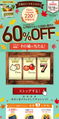 Oisix「おためしセット」のLPデザイン（食品／オレンジ系／かわいい系）PC版