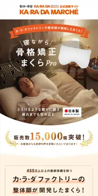 寝ながら骨格矯正まくらProのLPデザイン（インテリア・家具・寝具／オレンジ系／かわいい系）スマホ版