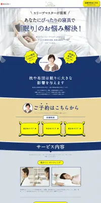 ねむりの相談所のLPデザイン（サービス・保険・金融／イエロー系／かわいい系）PC版