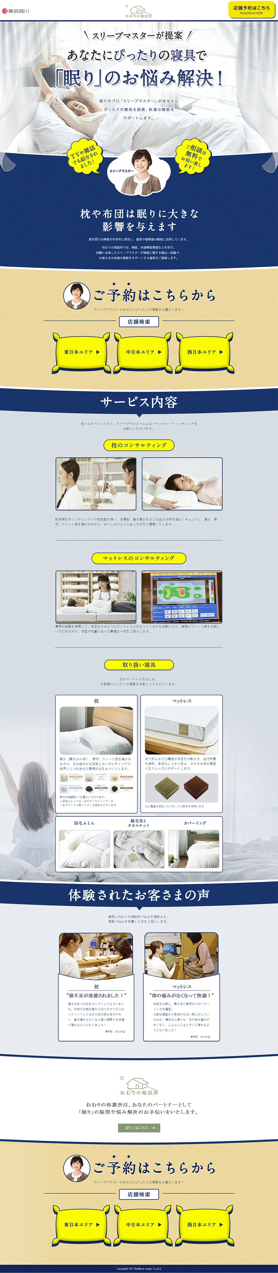 Sleep Consultation Office LP design (Services, Insurance, and Finance / yellow / Cute style) PC version