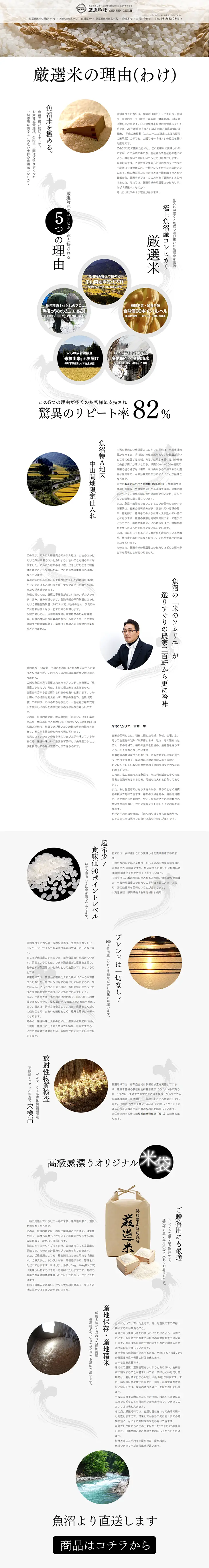 Uonuma Premium Selected Rice LP design (food / White-based / Japanese style) PC version
