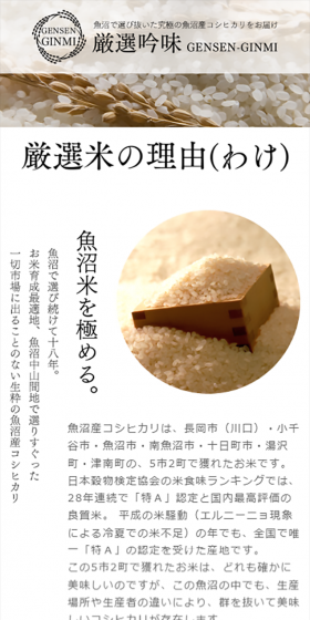 魚沼厳選米のLPデザイン(食品/ホワイト系/和風系)スマホ版