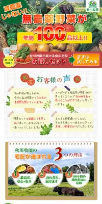 秋川牧園の安心・安全な食の宅配のLPデザイン（食品／オレンジ系／かわいい系）PC版