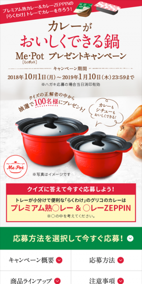 Pot Giveaway Campaign for Making Delicious Curry LP design (Services, Insurance, and Finance / Red tones / Refined style) Mobile version