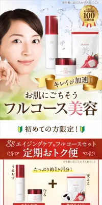 グリコスキンケアのLPデザイン（サービス・保険・金融／ゴールド系／キレイ系）スマホ版