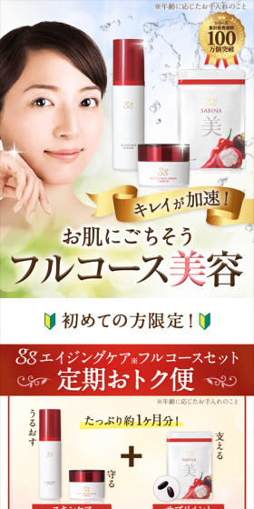グリコスキンケアのLPデザイン（サービス・保険・金融／ゴールド系／キレイ系）スマホ版