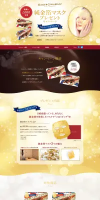 純金箔マスク プレゼントのLPデザイン（サービス・保険・金融／ゴールド系／キレイ系）PC版