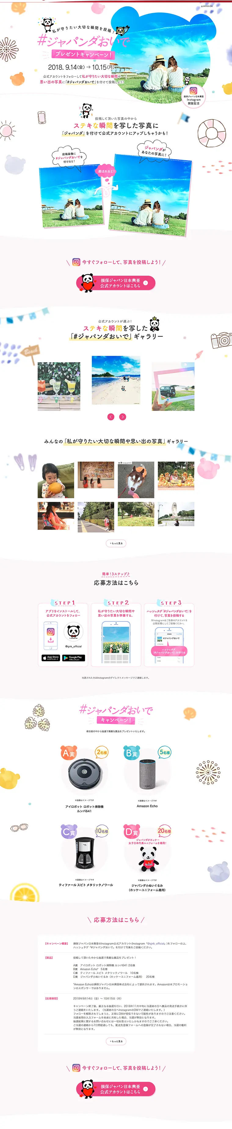 Japanda is Coming! Present Campaign! LP design (Services, Insurance, and Finance / Pink shades / Cute style) PC version