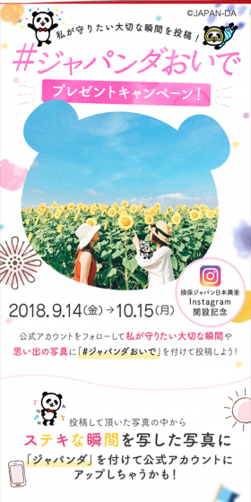 ジャパンダおいで プレゼントキャンペーン!のLPデザイン(サービス・保険・金融/ピンク系/かわいい系)スマホ版