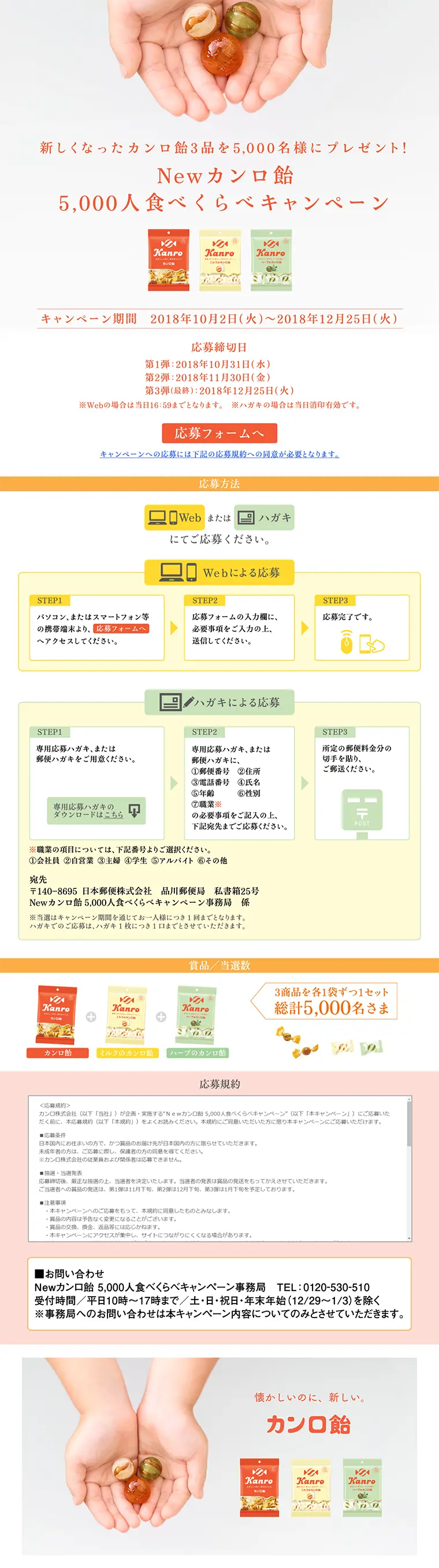 Newカンロ飴　5000人食べくらべキャンペーンのLPデザイン（サービス・保険・金融／イエロー系／シンプル系）PC版