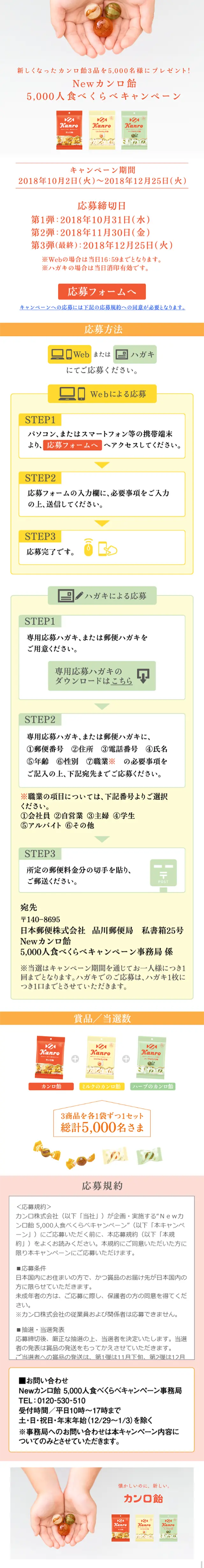 Newカンロ飴　5000人食べくらべキャンペーンのLPデザイン（サービス・保険・金融／イエロー系／シンプル系）スマホ版