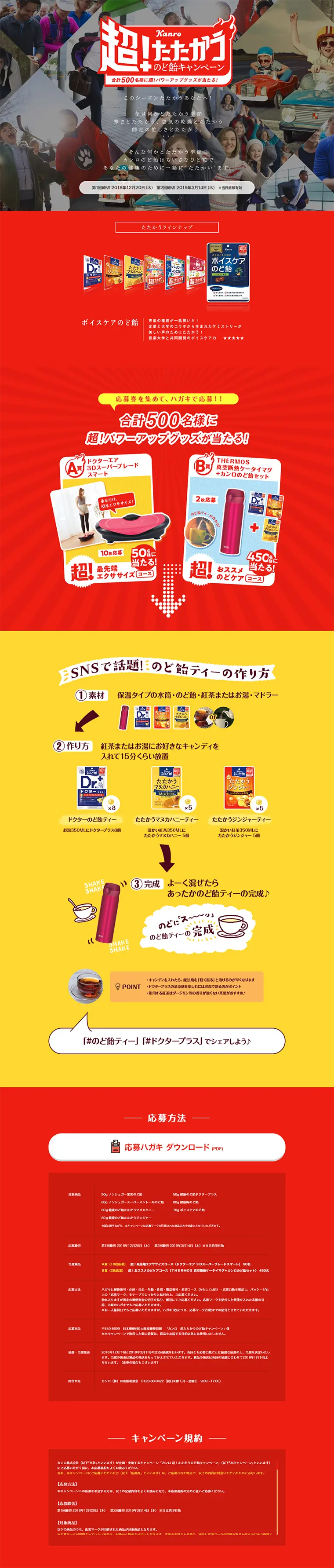 Super! Tatakau Nodo Ame Campaign LP design (Services, Insurance, and Finance / yellow / Lively type) PC version