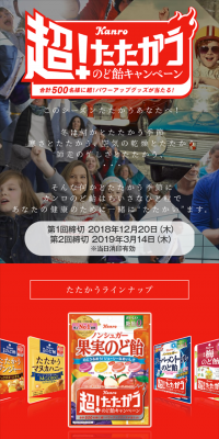 Super! Tatakau Nodo Ame Campaign