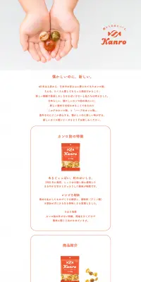 カンロ飴のLPデザイン（スイーツ・スナック菓子／オレンジ系／シンプル系）PC版