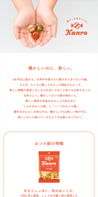 カンロ飴のLPデザイン（スイーツ・スナック菓子／オレンジ系／シンプル系）スマホ版