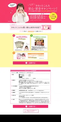カセットこんろ安心・安全キャンペーンのLPデザイン（サービス・保険・金融／イエロー系／にぎやか系）PC版
