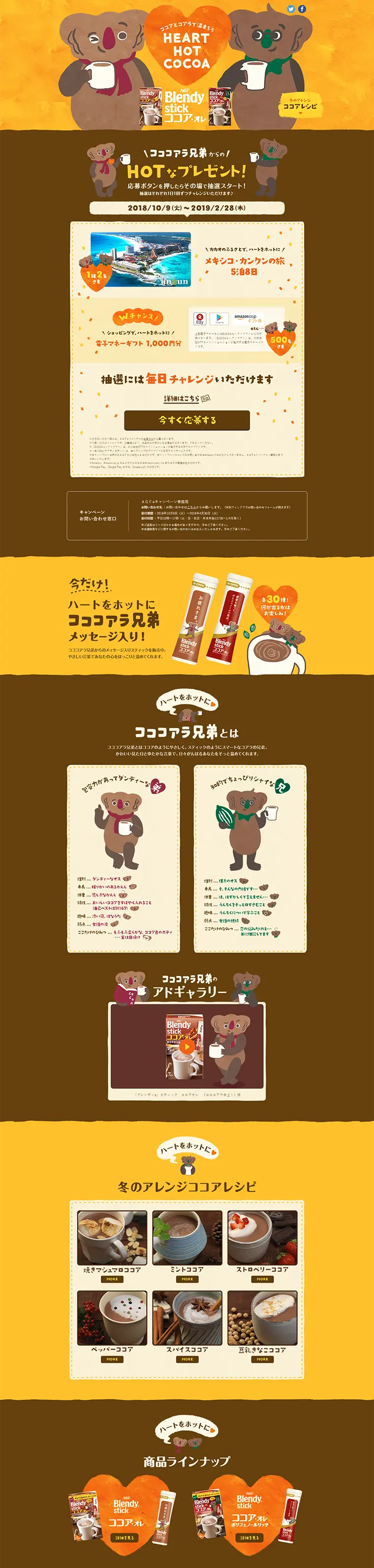 Coco Koala Brothers' HOT Gift Campaign! LP design (Services, Insurance, and Finance / yellow / Cute style) PC version