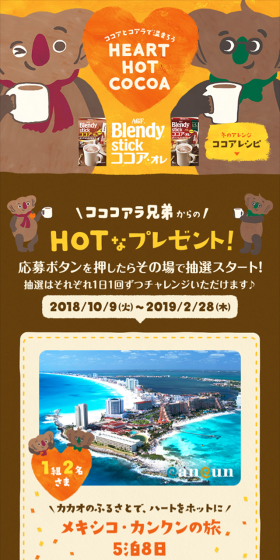 コココアラ兄弟のHOTなプレゼントキャンペーン！のLPデザイン（サービス・保険・金融／イエロー系／かわいい系）スマホ版