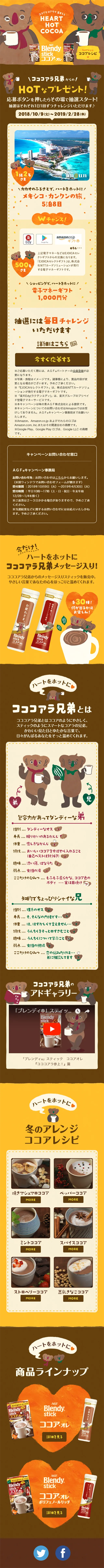Coco Koala Brothers' HOT Gift Campaign! LP design (Services, Insurance, and Finance / yellow / Cute style) Mobile version