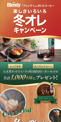 "Blendy" Bottled Coffee: A Variety of Fun Fuyu Ole Campaign