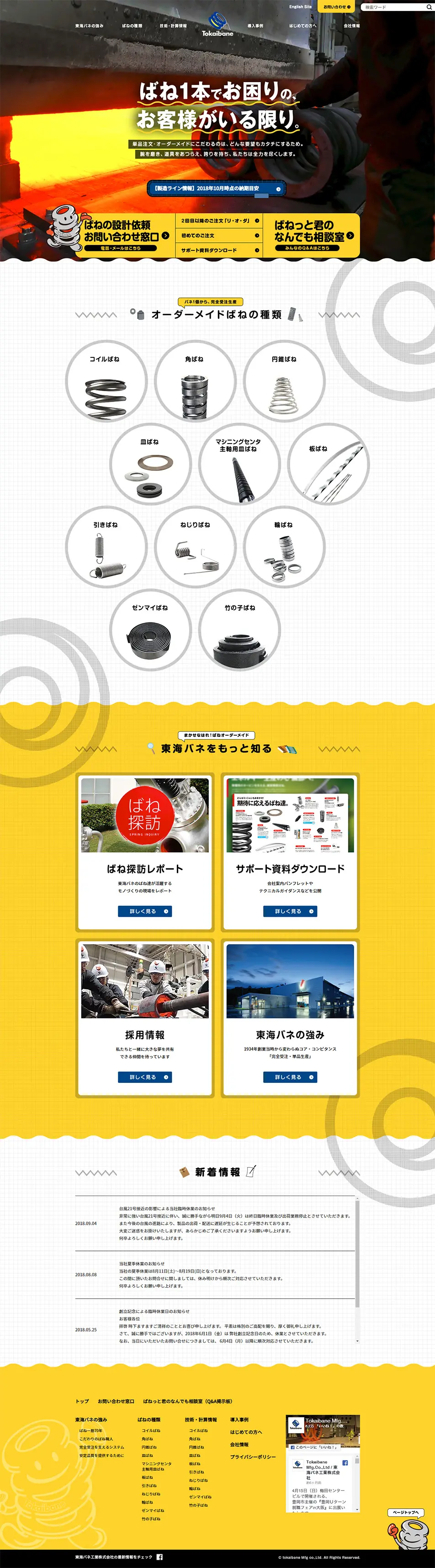 Tokai Bane Kogyo Co., Ltd. LP design (Services, Insurance, and Finance / Black-colored / Cool style) PC version