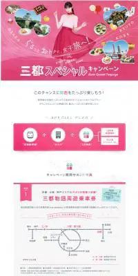 ぐるっとおトクに女子旅へ！三都スペシャルキャンペーン【マイフェバ】のLPデザイン（旅行・アウトドア／ピンク系／かわいい系）PC版