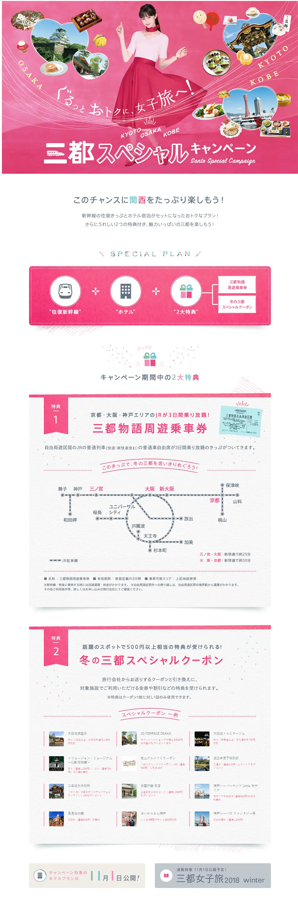Enjoy a great value girls' trip! Three Cities Special Campaign 【MyFave】 LP design (Travel & Outdoor / Pink shades / Cute style) PC version