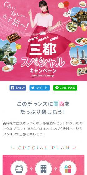 Enjoy a great value girls' trip! Three Cities Special Campaign