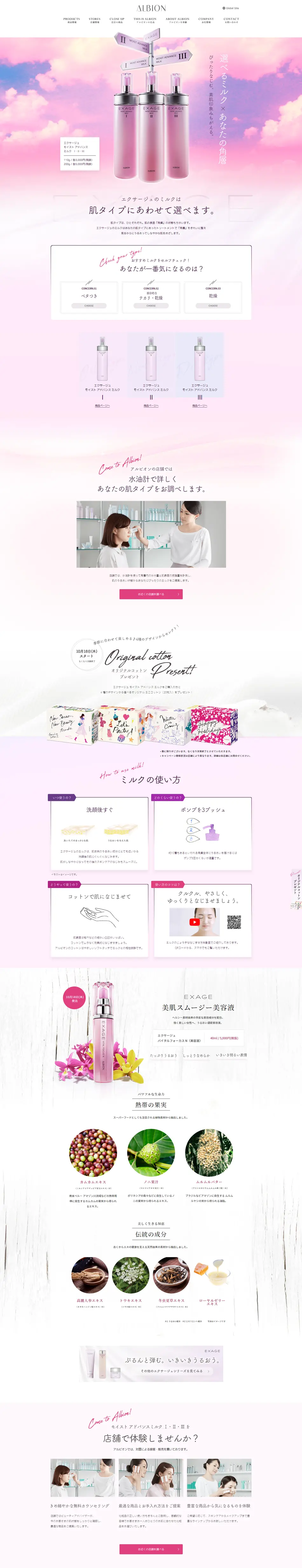 Exage Moist Advance Milk LP design (Beauty, Skincare, Fragrance / Pink shades / Refined style) PC version