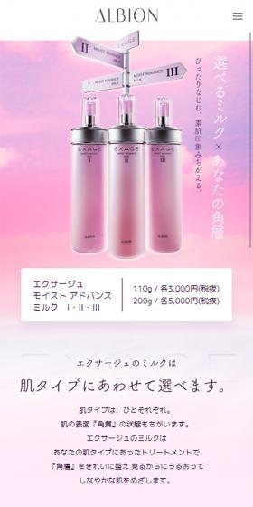 エクサージュ モイスト アドバンス ミルクのLPデザイン(美容・スキンケア・香水/ピンク系/キレイ系)スマホ版