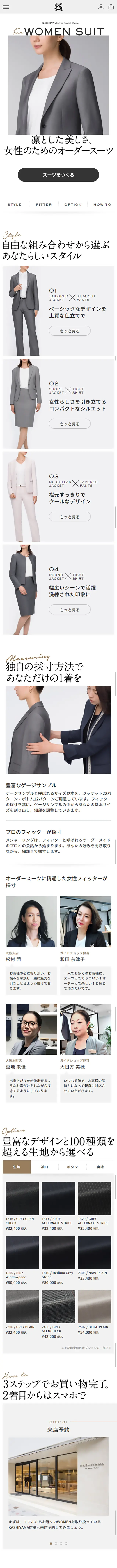 女性のためのオーダースーツのLPデザイン（ファッション／グレー系／かっこいい系）スマホ版