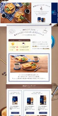 ちょっと贅沢な珈琲店のLPデザイン（飲料・お酒／ベージュ系／キレイ系）PC版