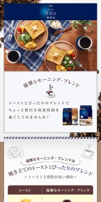 ちょっと贅沢な珈琲店のLPデザイン（飲料・お酒／ベージュ系／キレイ系）スマホ版