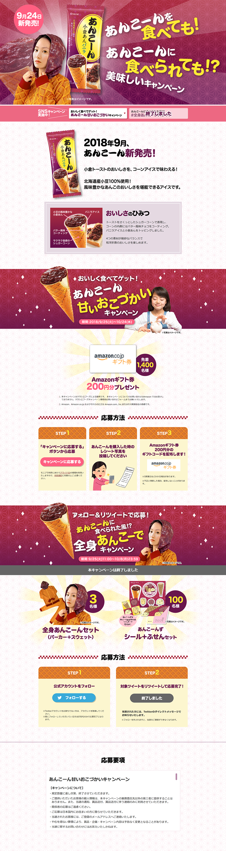 あんこーん　甘いおこずかいキャンペーンのLPデザイン（サービス・保険・金融／イエロー（黄色）系／和風系）