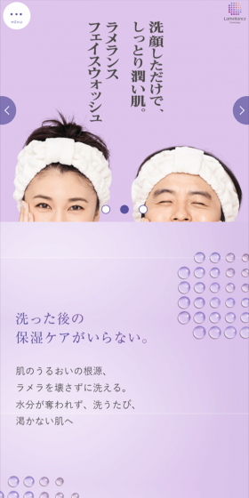 ラメランスのLPデザイン（美容・スキンケア・香水／パープル系／キレイ系）スマホ版