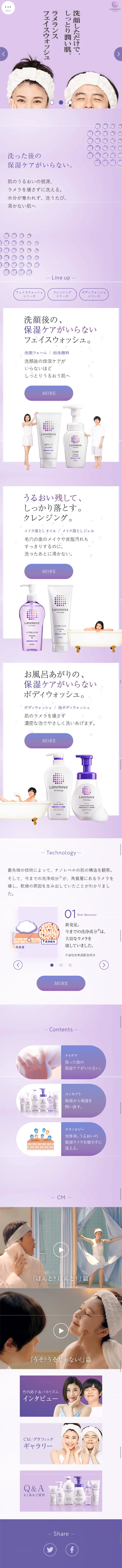 ラメランスのLPデザイン（美容・スキンケア・香水／パープル系／キレイ系）スマホ版