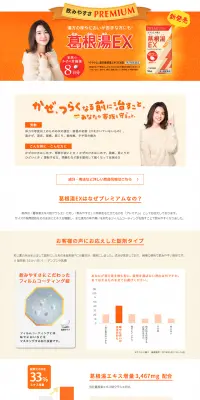 葛根湯EXのLPデザイン（日用雑貨／イエロー系／キレイ系）PC版