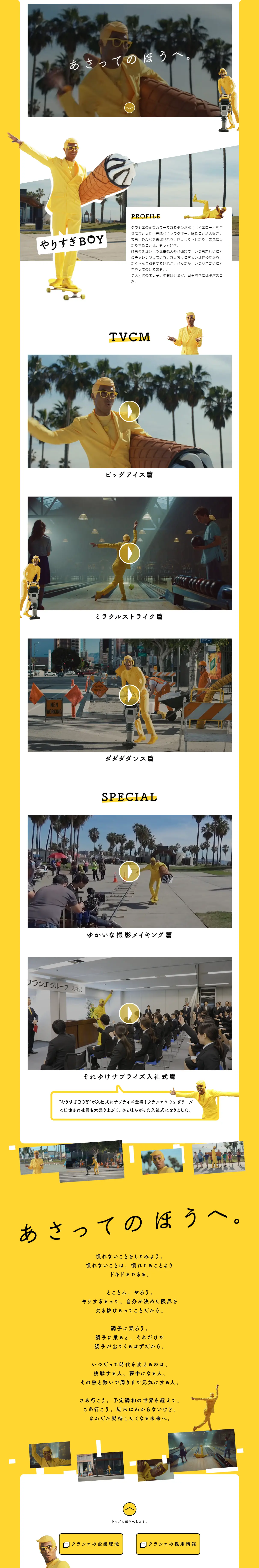 Towards the day after tomorrow. LP design (Internet service / yellow / Lively type) PC version