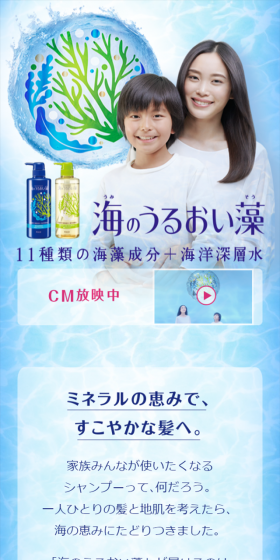 Umi no Uruoimo LP design (Beauty, Skincare, Fragrance / Shades of blue / Refined style) Mobile version